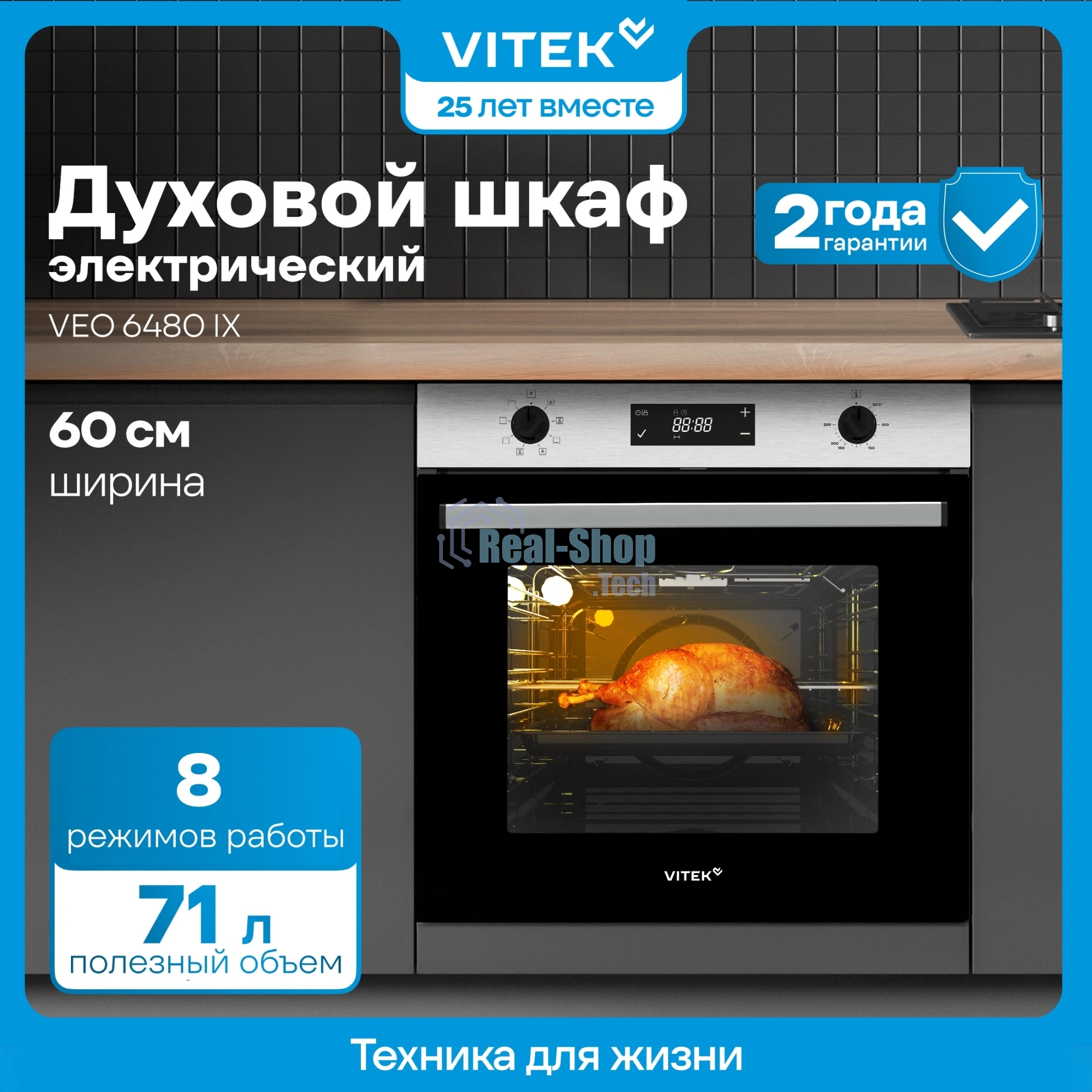 Духовой шкаф Электрический Vitek VEO 6480 IX нержавеющая сталь