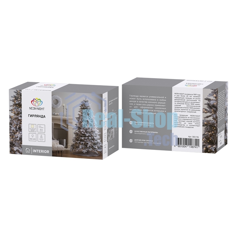 Гирлянда Neon-night 