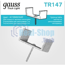 Крепление Gauss TR147 черный