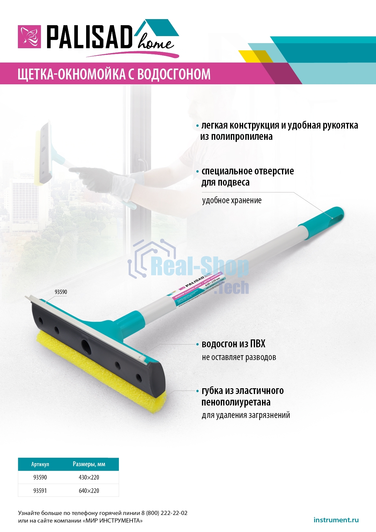 Щетка-окномойка Home Palisad с водосгоном, пластиковый черенок, 640х220 мм