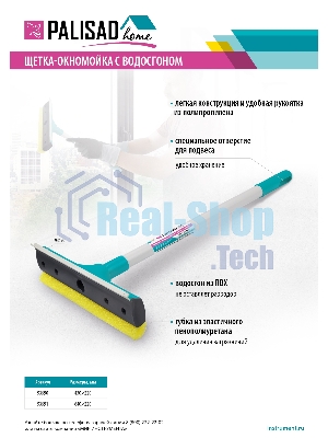 Щетка-окномойка Home Palisad с водосгоном, пластиковый черенок, 640х220 мм