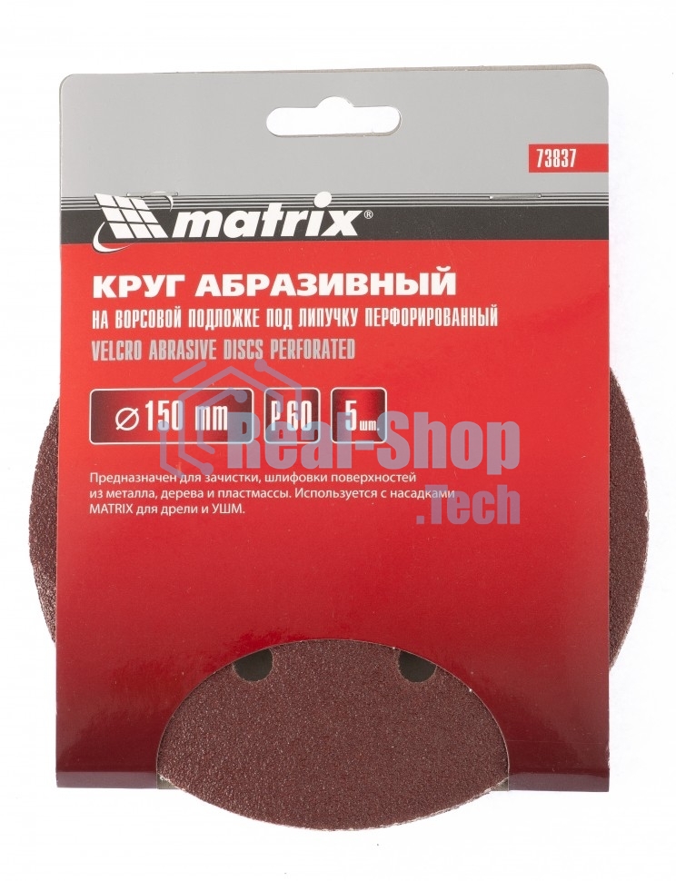 Круг абразивный Matrix на ворсовой подложке под 