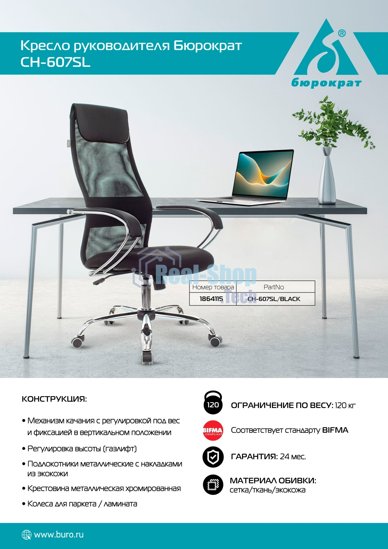 Кресло руководителя Бюрократ CH-607SL TW-01 Neo Black черный, сетка/ткань с подголов. на колес. металл хром