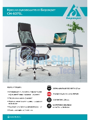 Кресло Бюрократ CH-607SL TW-01 Neo Black черный, сетка, подголовник