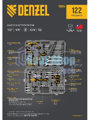 Набор инструментов Denzel 1/2