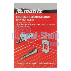 Клин для системы выравнивания плитки Matrix СВП Ворота, 250 шт. в коробе