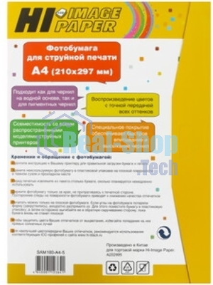 Фотобумага матовая самоклеящаяся односторонняя (Hi-image paper) A4, 100 г/м, 20 л.