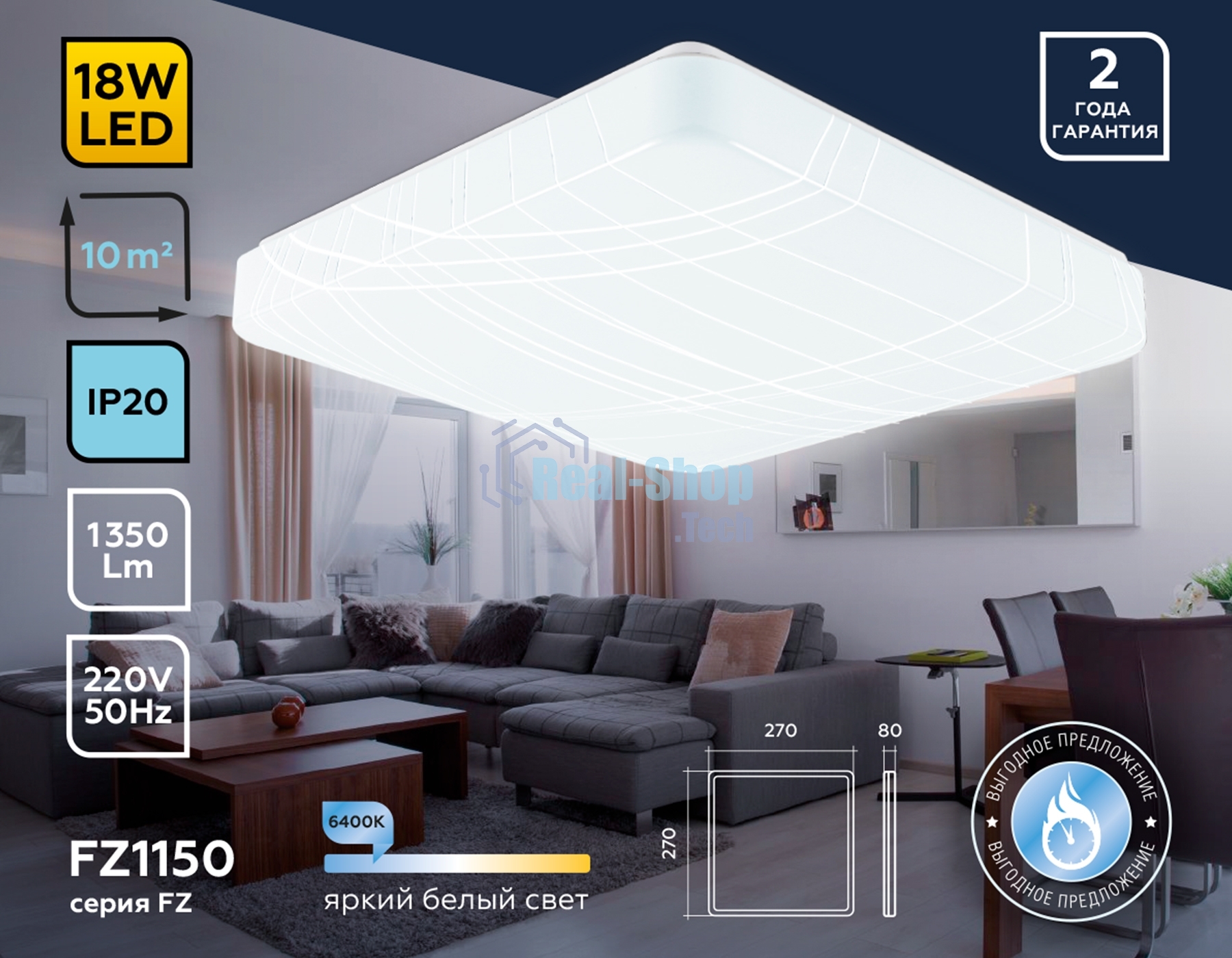 Потолочный светодиодный светильник Ambrella light FZ1150 WH белый 18W 6400K 270*270*80 (Без ПДУ)