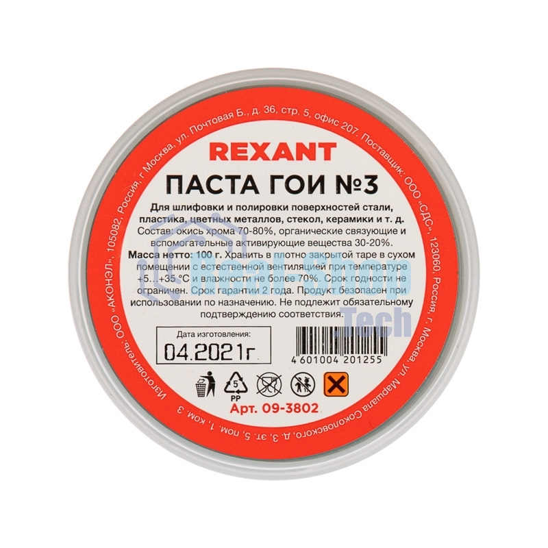 Паста ГОИ полировальная Rexant № 3, баночка 100 г
