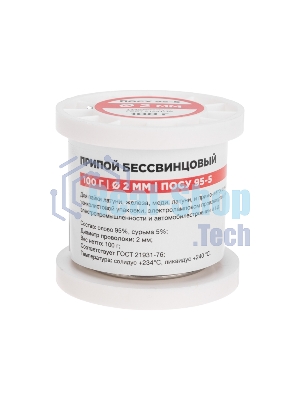 Припой Rexant ПОСу 95-5, 100г, Ø2мм, (олово 95%, сурьма 5%), бессвинцовый, ГОСТ 21931-76, катушка