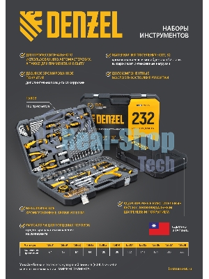 Набор инструментов Denzel 1/2