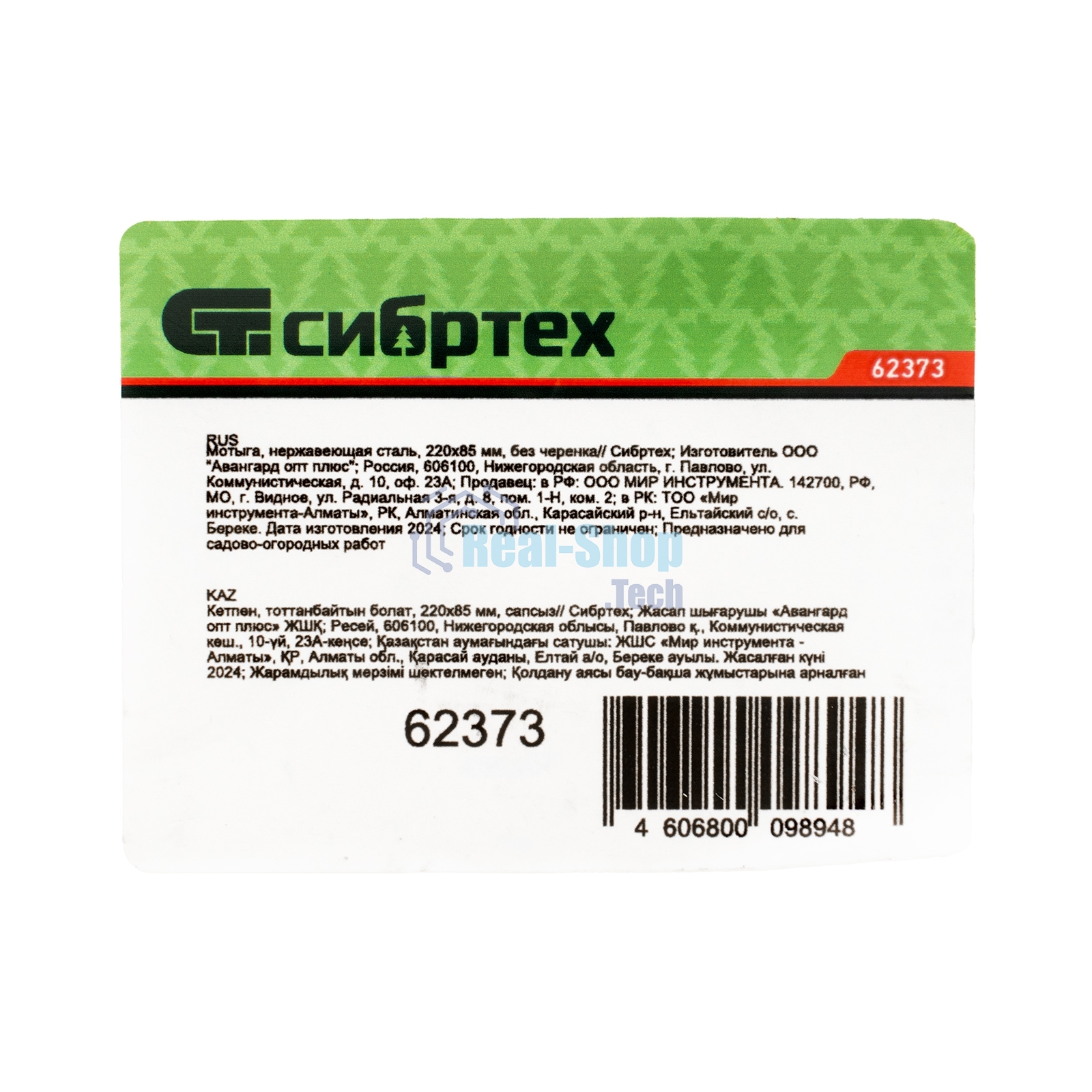 Мотыга Сибртех нержавеющая сталь, 220х85 мм, без черенка