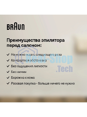 Электрический эпилятор BRAUN SES9-030