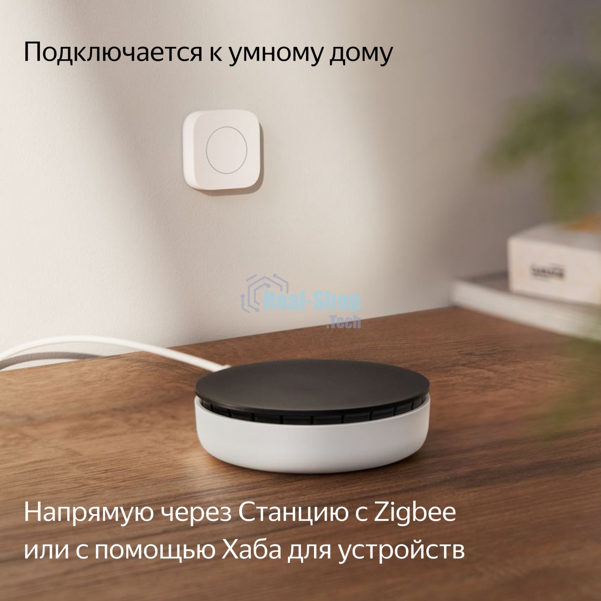 Кнопка звонка Беспроводная Яндекс Zigbee YNDX-00524