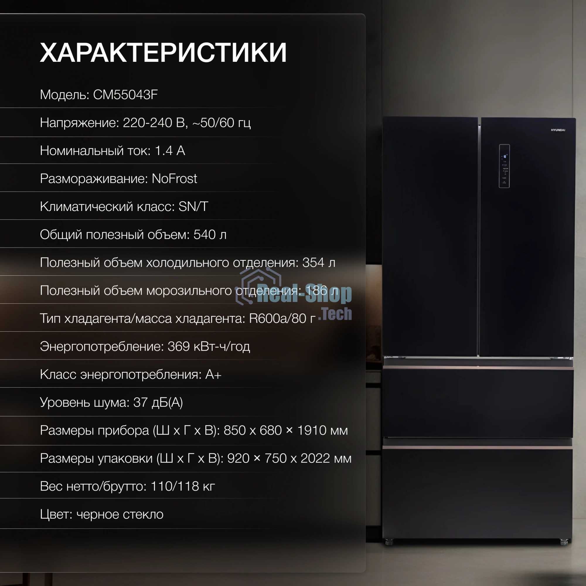 Холодильник Hyundai CM55043F черный стекло трехкамерный, 354/186, морозилка снизу, No Frost, Side by Side