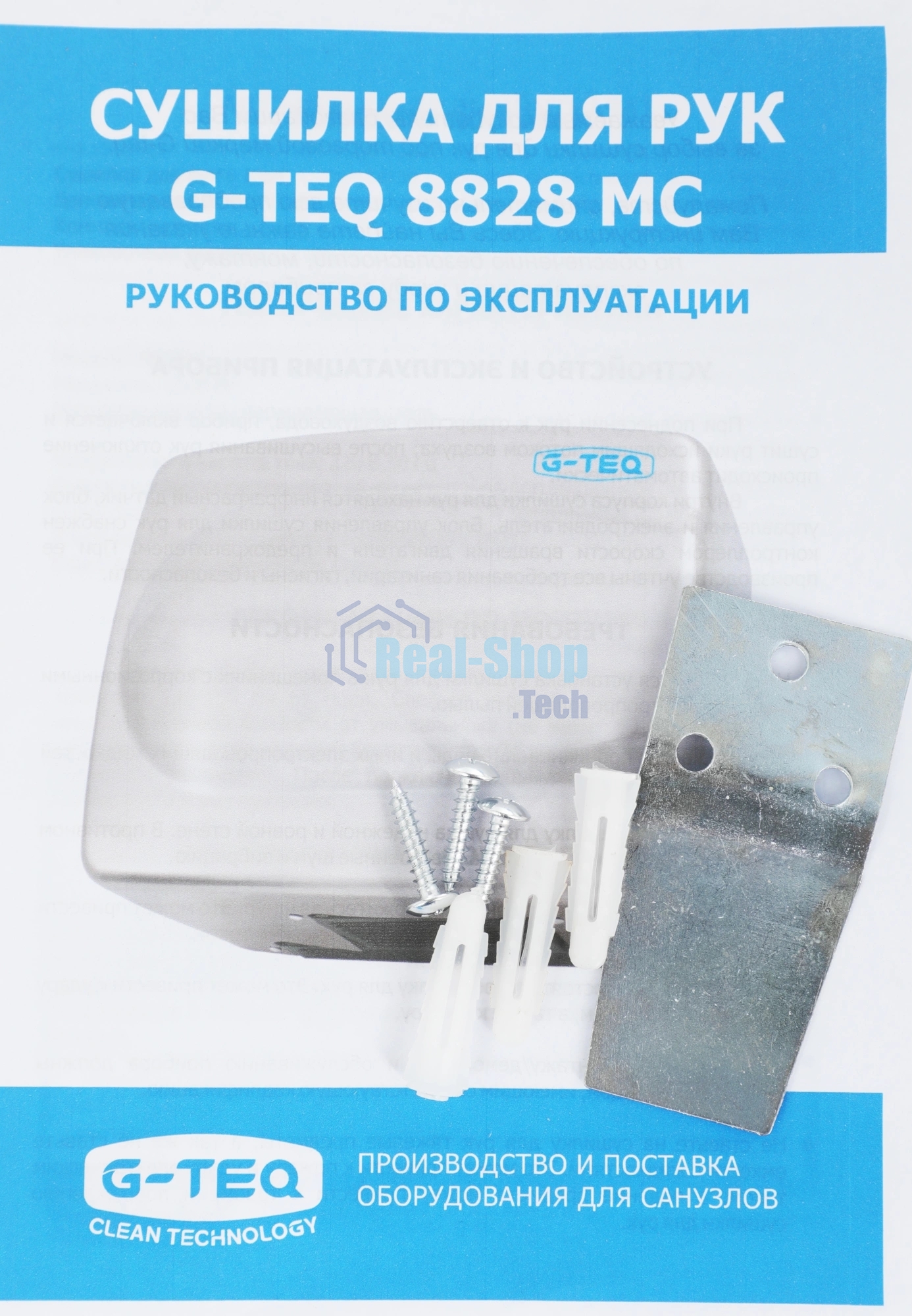 Сушилка для рук G-TEQ 8828 MC 1500Вт 16м/сек металл хром