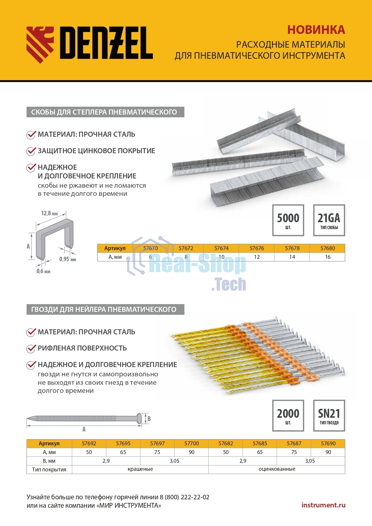 Гвозди Denzel для пнев. нейлера (оцинк.), длина - 65 мм, диам. - 2,9 мм, 2000 шт.