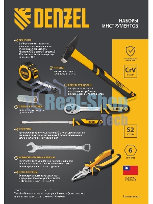 Набор инструментов Denzel 1/2
