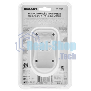 Ультразвуковой отпугиватель вредителей Rexant с LED индикатором, 220В