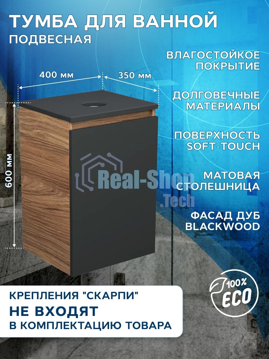 Тумба с раковиной (тумба Bau Dream Blackwood 40, графит + раковина санфаянс накладная прямоугольная BAU Hotel mini 37х23)