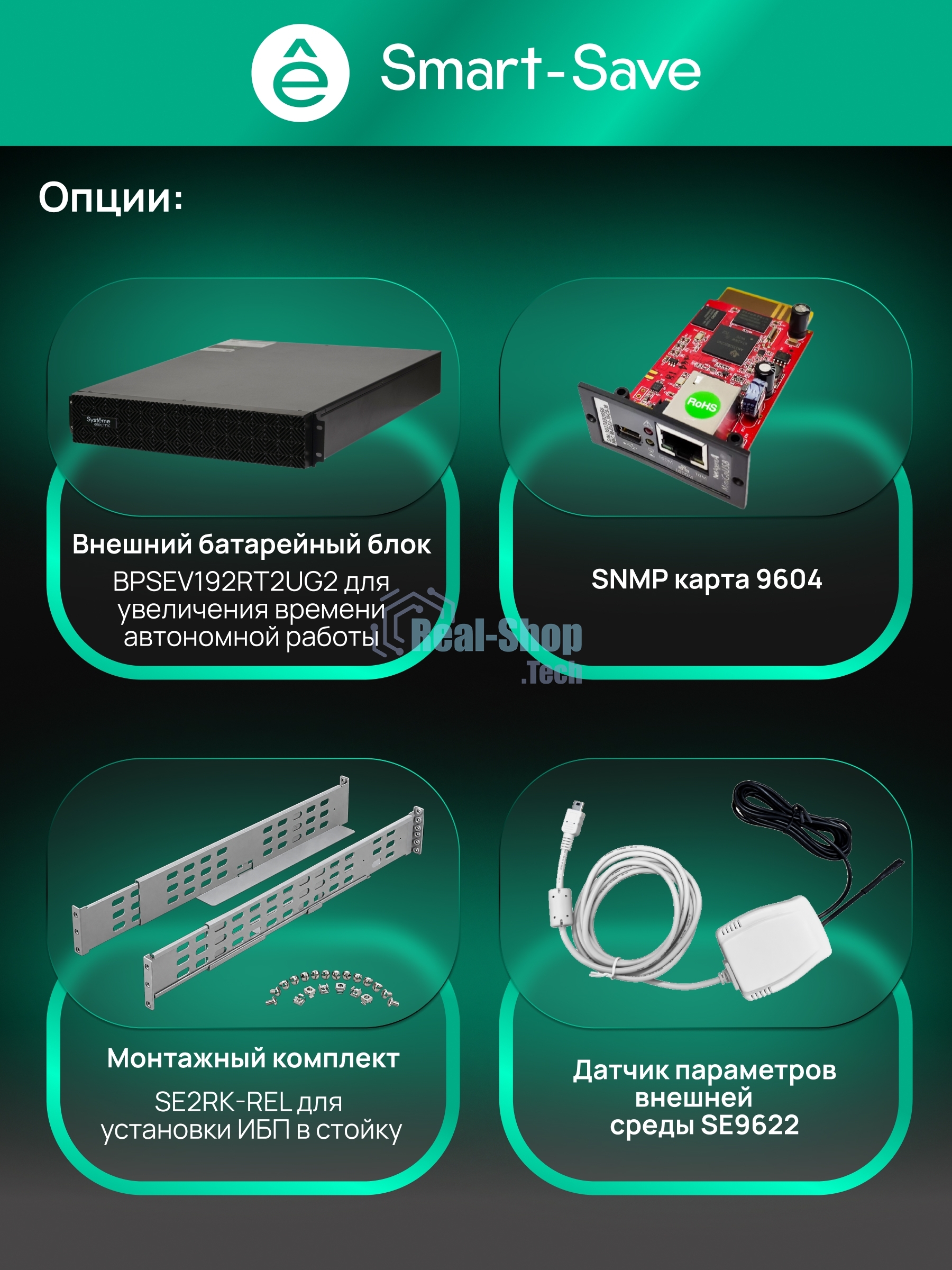 Источник бесперебойного питания Systeme Electric Smart-Save Online SRV SRVSE10KRTXLIG2 / 10000 ВA / 10000 Вт / 1 x IEC 320 С19, клеммная колодка