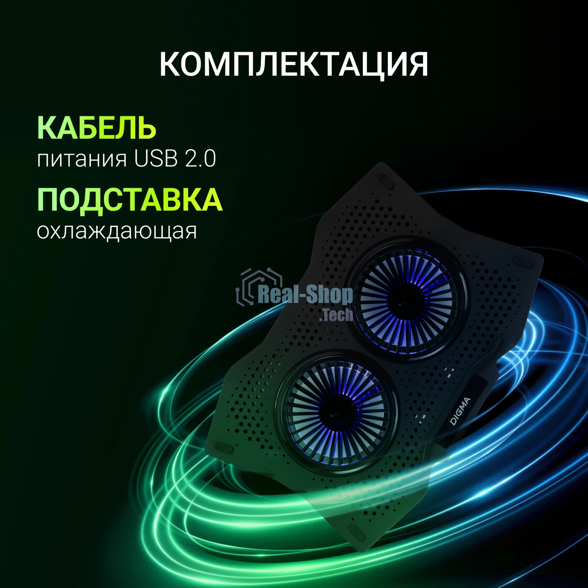 Подставка для ноутбука Digma D-NCP180-2x110 18