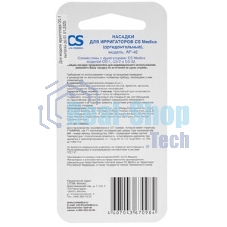 Насадка для ирригатора CS Medica AP-42 (упак.:2шт) для OS-1, CS-32, CS-2