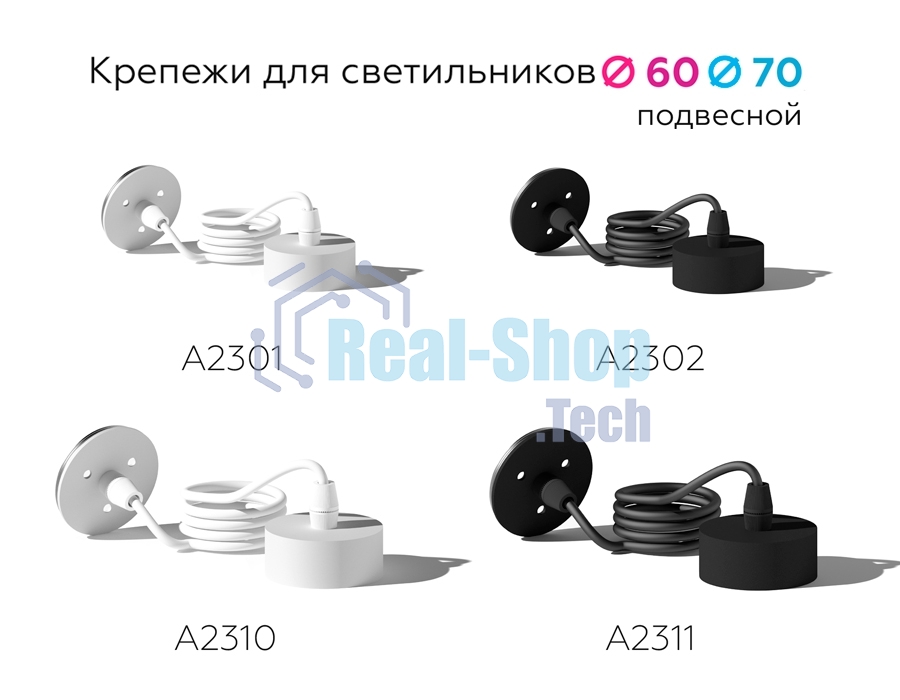 Крепеж для корпуса A2310 SWH белый песок D70*H1000mm