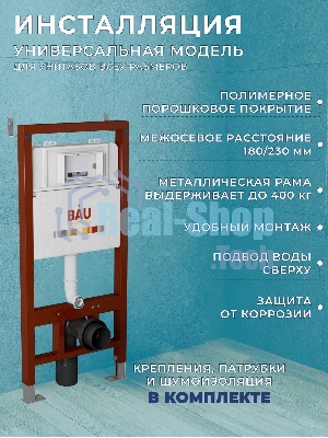 Комплект BAU 6 в 1: инсталляция BAU PRO, унитаз подвесной торнадо Bau Dream Hurricane-2, сиденье дюропласт микролифт, клавиша BAU Stil антивандальная