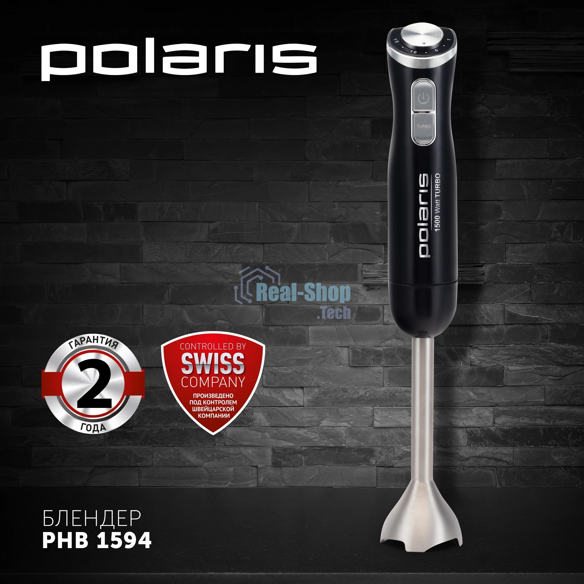 Блендер погружной Polaris PHB 1594 черный, 1500 Вт, 15 скоростей, турбо