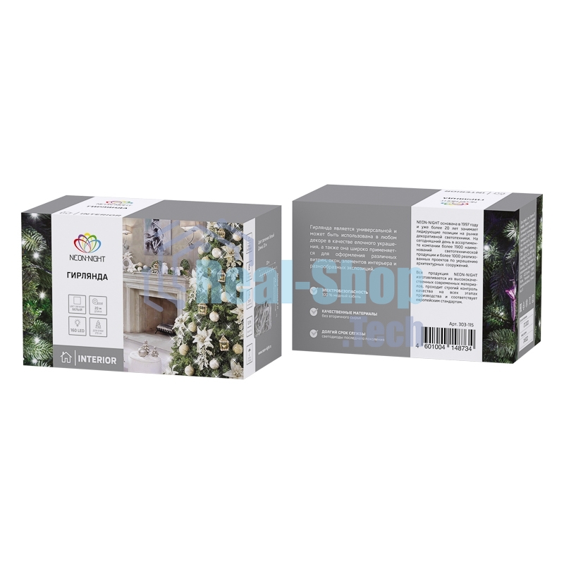 Гирлянда Neon-night 