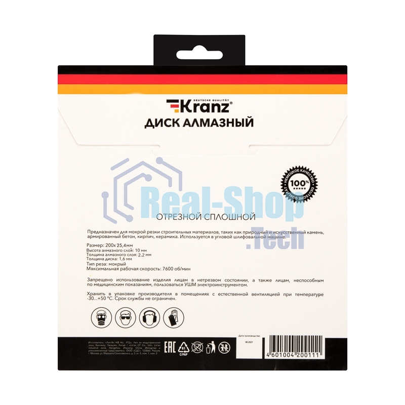 Диск алмазный отрезной Kranz сплошной 200x22.2/25,4 мм