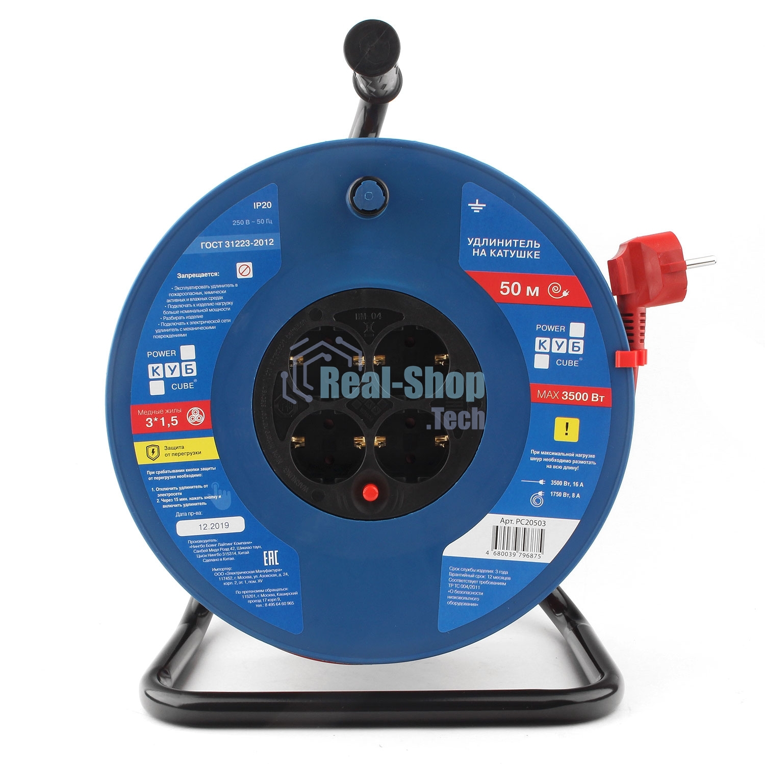 Удл. на пласт. катушке “Power Cube” IP20 16А 50м ПВС 3x1,5мм2 4 роз. с/з