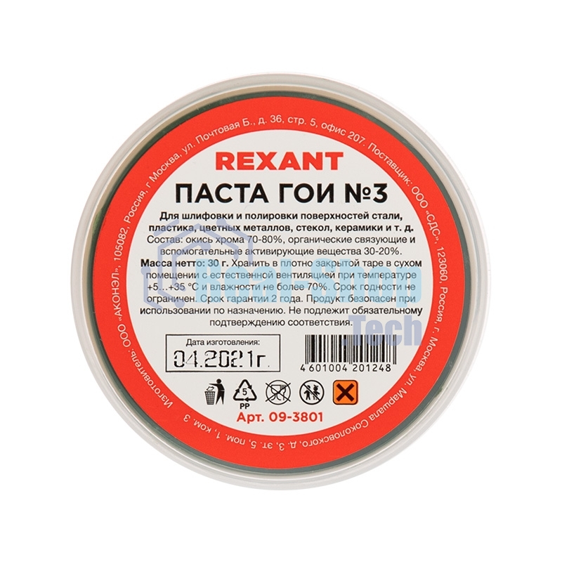 Паста ГОИ полировальная Rexant № 3, баночка 30 г (10 шт./уп.)
