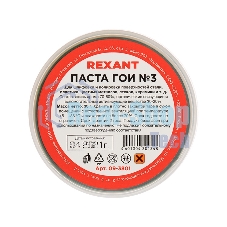 Паста ГОИ полировальная Rexant № 3, баночка 30 г (10 шт./уп.)