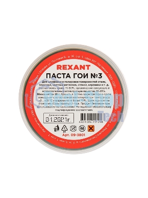 Паста ГОИ полировальная Rexant № 3, баночка 30 г (10 шт./уп.)