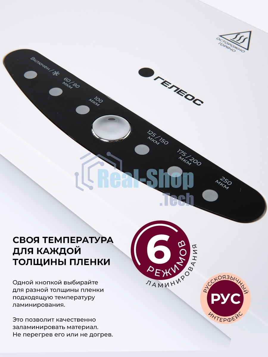 Ламинатор Heleos ЛМА34В белый/черный A3 (60-250мкм) 30 см/мин (4 вал.) хол.лам. лам.фото реверс