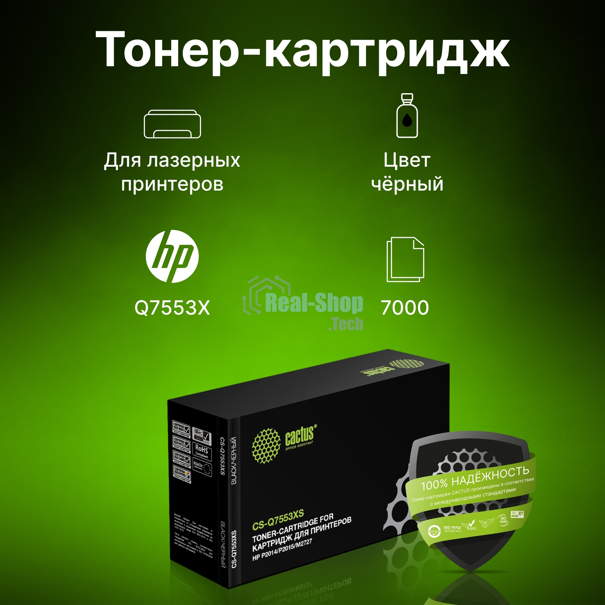 Картридж лазерный Cactus CS-Q7553XS черный (7000 стр.) для HP P2014/P2015/M2727