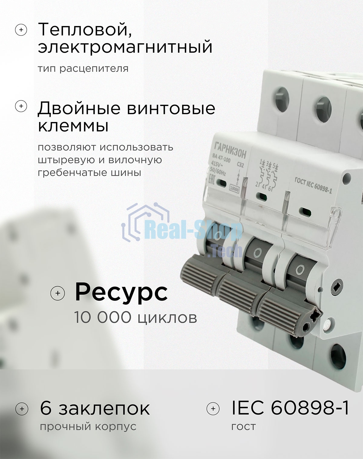 Автоматический выключатель Гарнизон CB-47100-3-32-10-C, ВА 47-100, 3P, 32А, 10kA (С)
