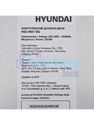 Духовой шкаф электрический Hyundai HEO 6647 BG черный, встраиваемый