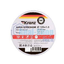 Диск отрезной по металлу Kranz 125х1.0х22.23мм, металлический бокс, 10 шт