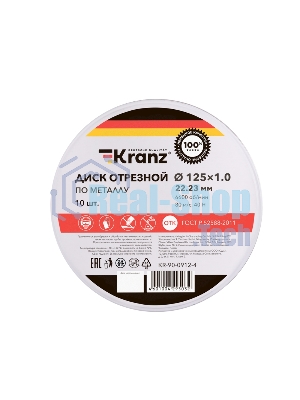 Диск отрезной по металлу Kranz 125х1.0х22.23мм, металлический бокс, 10 шт