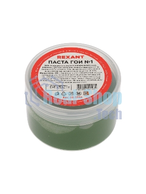 Паста ГОИ полировальная Rexant № 1, баночка 100 г