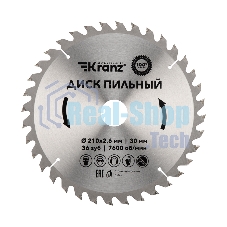 Диск пильный Kranz 210 мм х 36 зуб х 30 мм