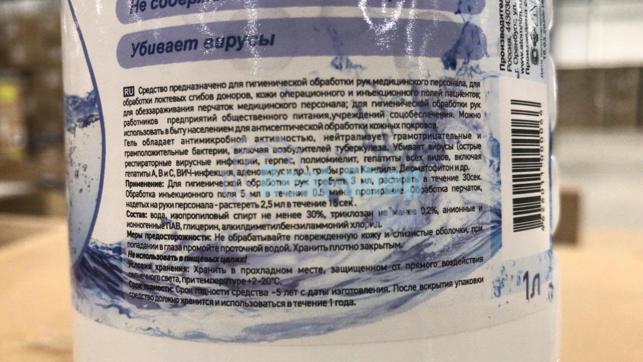 Гель-антисептик для рук, флакон с дозатором 1л (1/6)