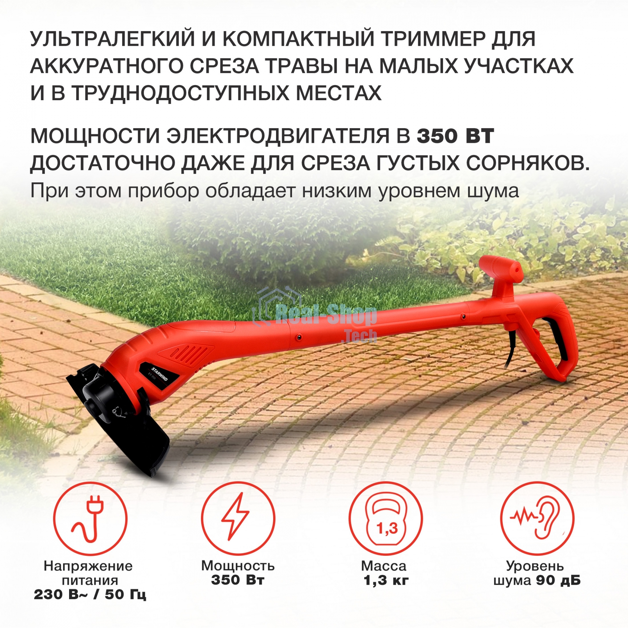 Триммер электрический Starwind ET-350 350Вт неразбор.штан. реж.эл.:леска/нож упак.:1шт.