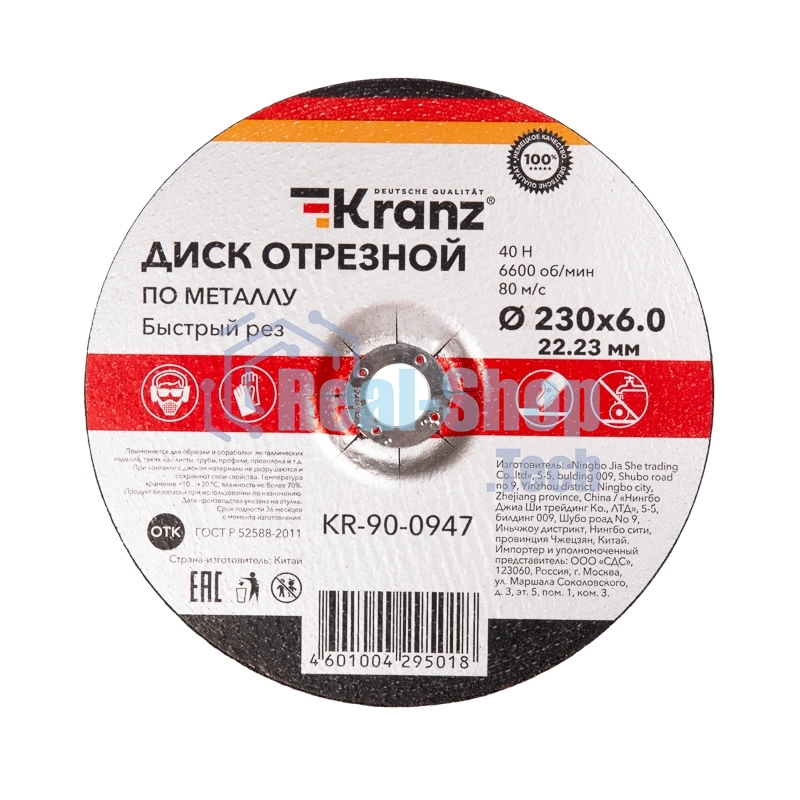 Диск отрезной по металлу Kranz (230х6,0х22,23мм)
