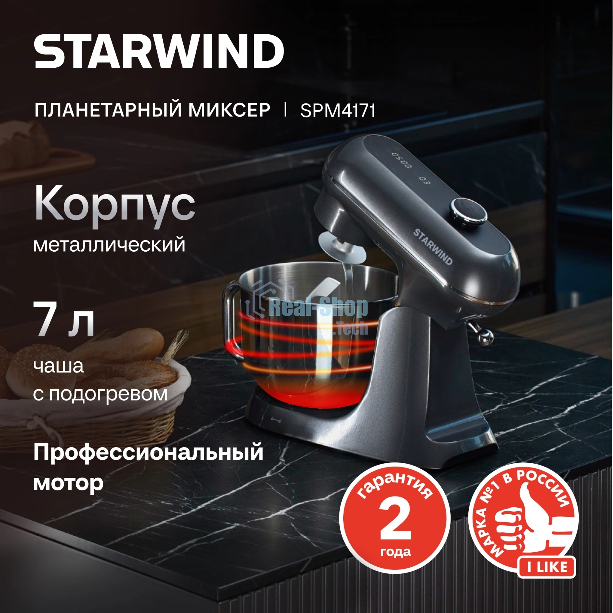 Миксер Starwind SPM4171 серебристый, стационарный, 1200 Вт, 7 л, 11 скоростей