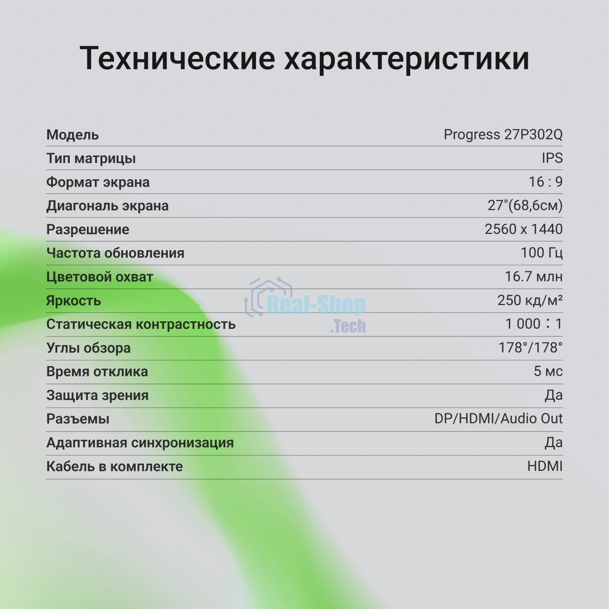 Монитор 27