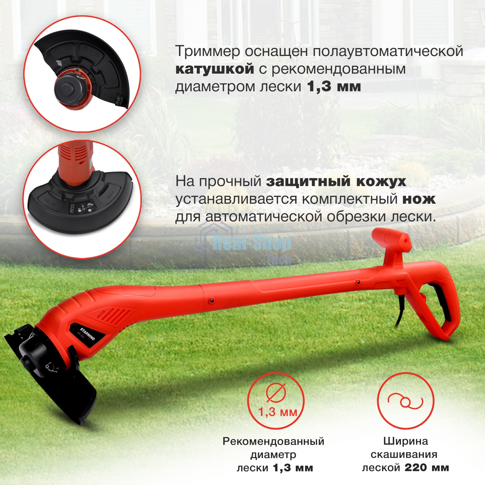 Триммер электрический Starwind ET-350 350Вт неразбор.штан. реж.эл.:леска/нож упак.:1шт.